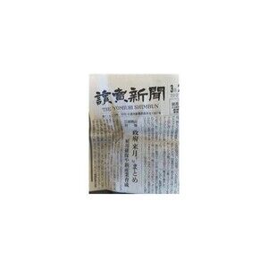 Vintage Yomiuri Shimbun Newspaper 3 20 1997